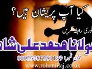 har masley ka hal quran e pak ki roshni may karwain 