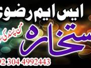 ONLINE ISTIKHARA